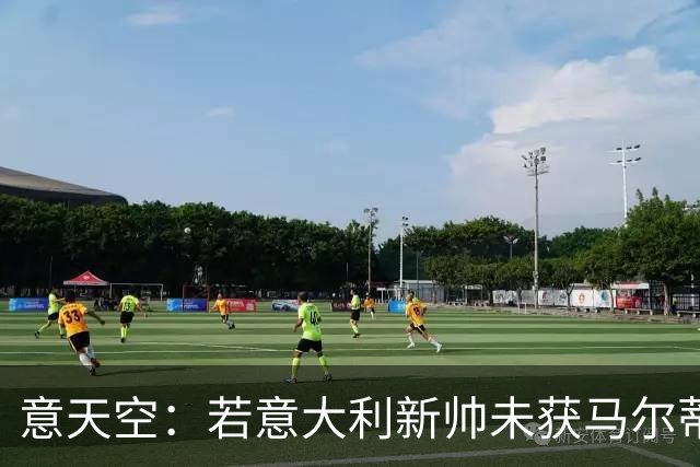 意天空：若意大利新帅未获马尔蒂尼和莱昂纳多认可，两人可能请辞